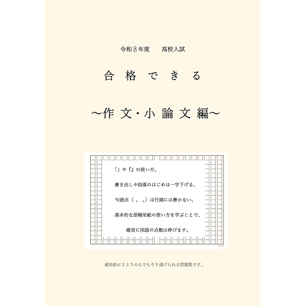 令和7年度 高校入試 合格できる 作文・小論文編 | 熊本ネット出版部
